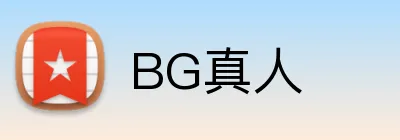 BG真人 Logo